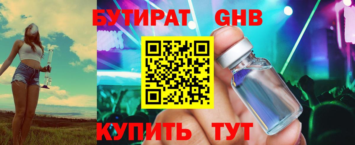БУТИРАТ оксибутират  Вход с VPN  Королёв 