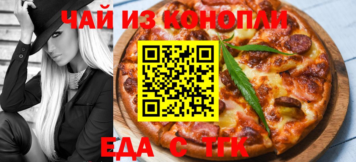 Королёв  Еда ТГК конопля  Вход с VPN 