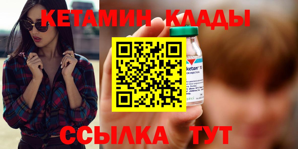 КЕТАМИН VHQ Королёв